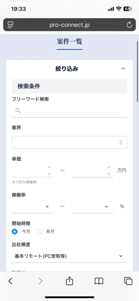 プロコネクトの案件一覧画面