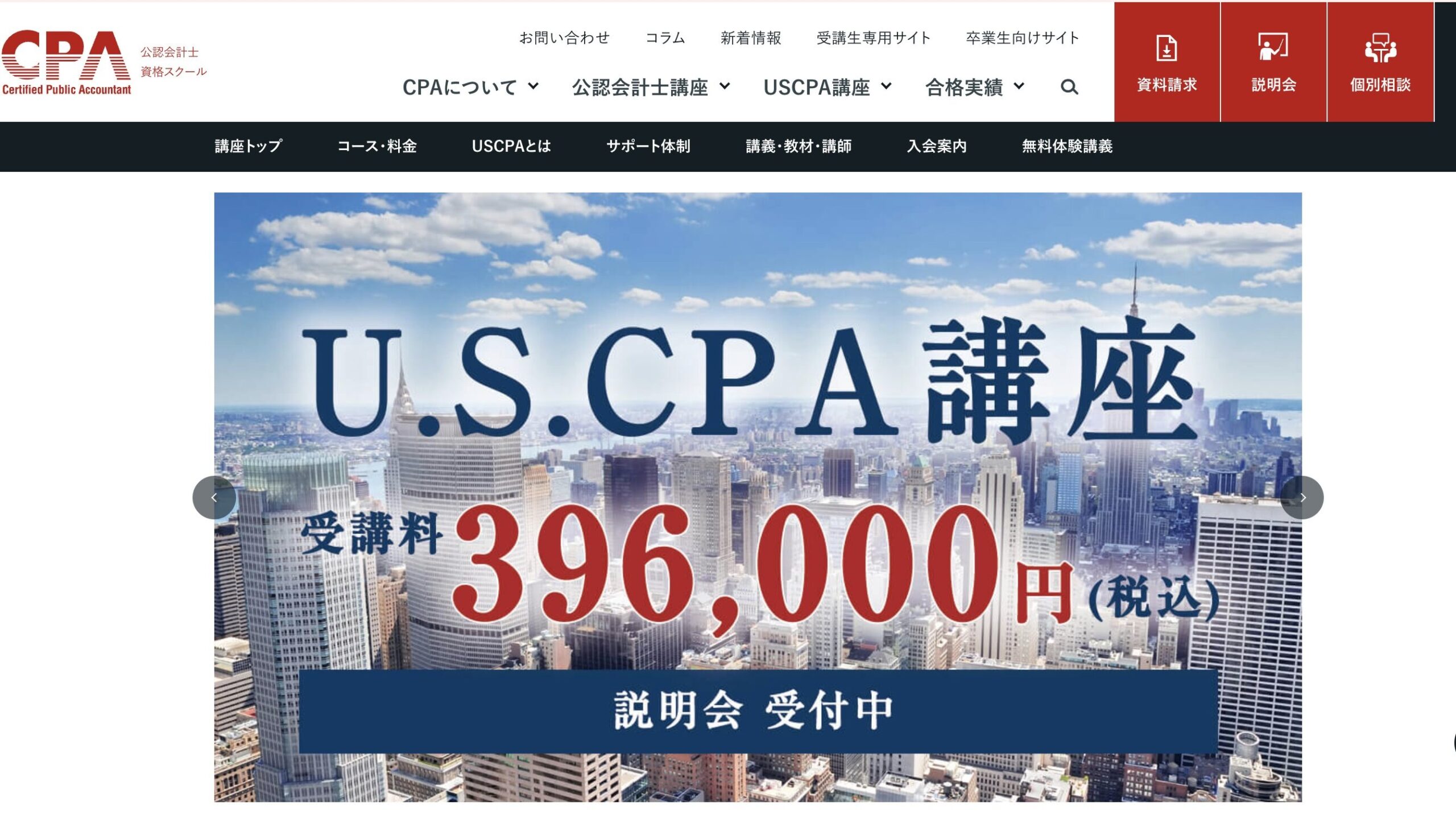 cpa会計学院のサイト