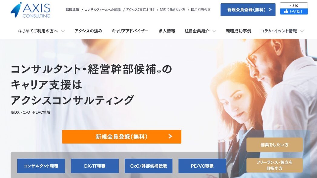 アクシスコンサルティングのサイト
