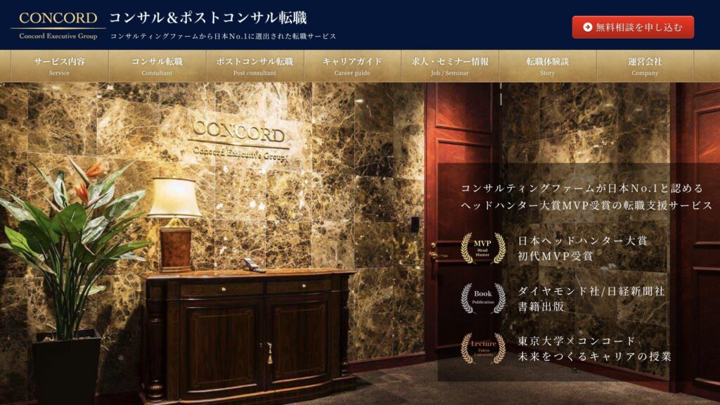 コンコードエグゼクティブのサイト