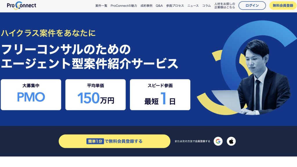 プロコネクトのサイト