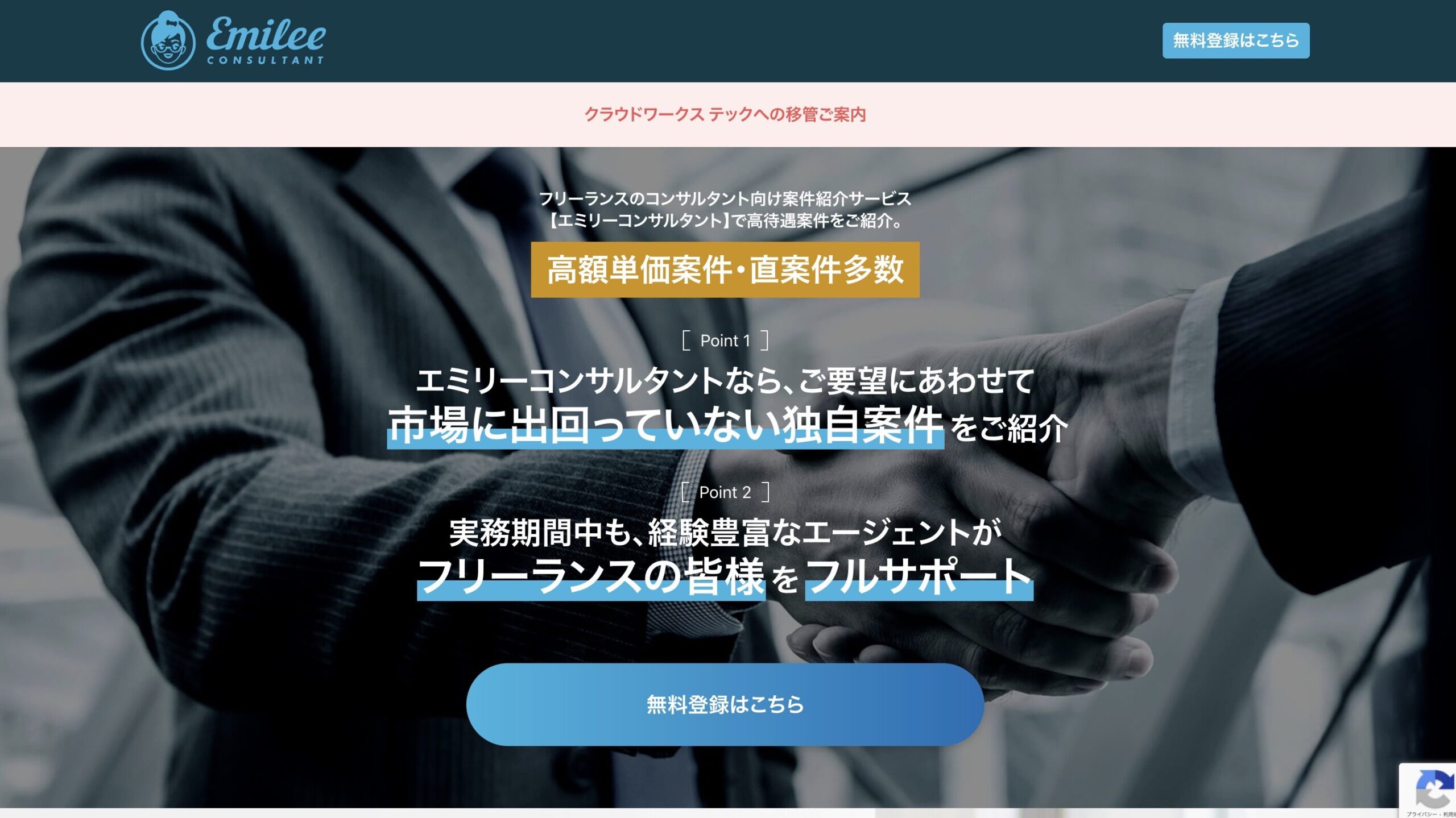 エミリーコンサルタントのサイト