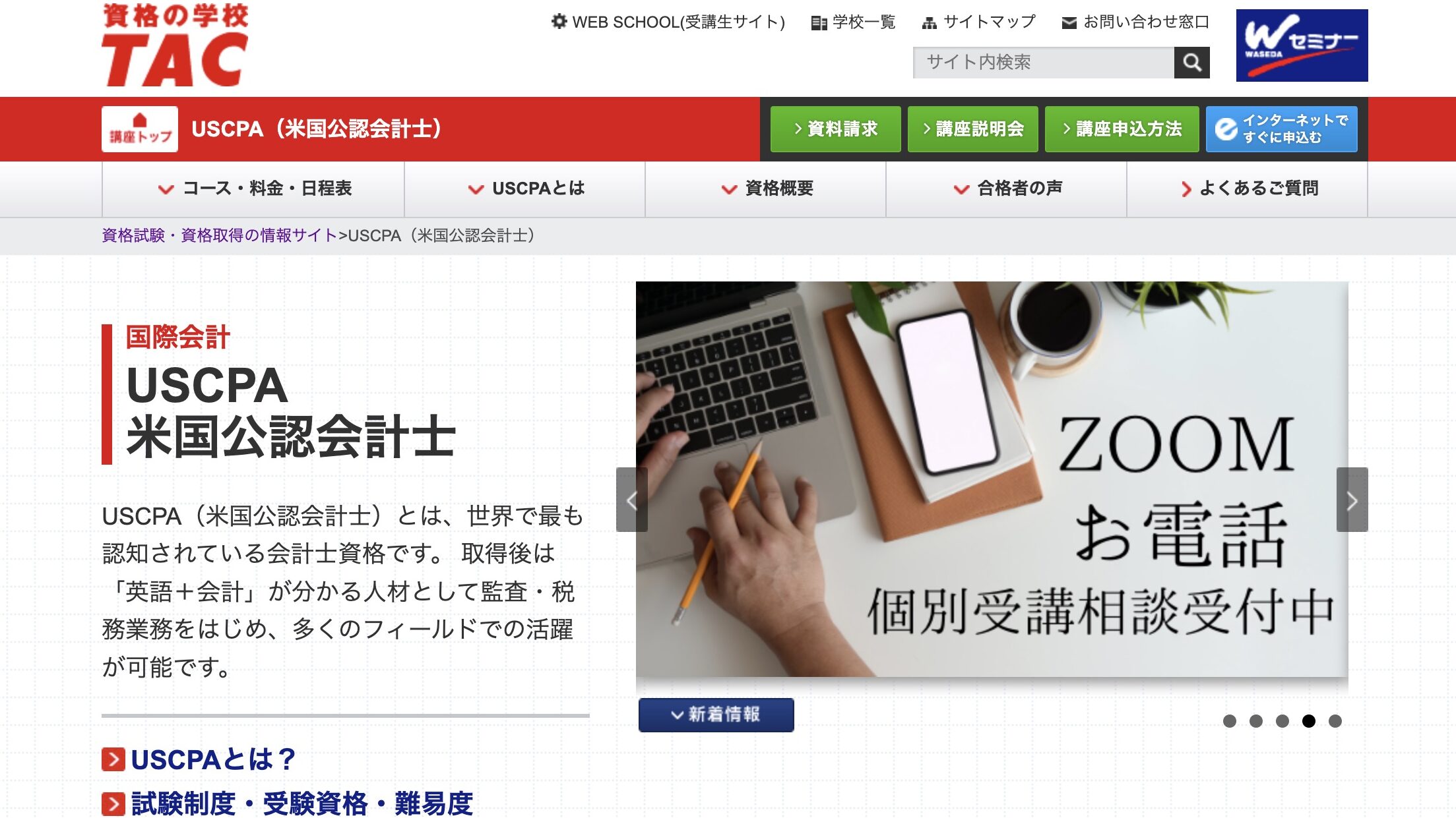 TACのサイト