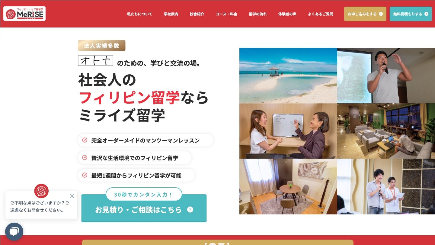 ミライズのサイト