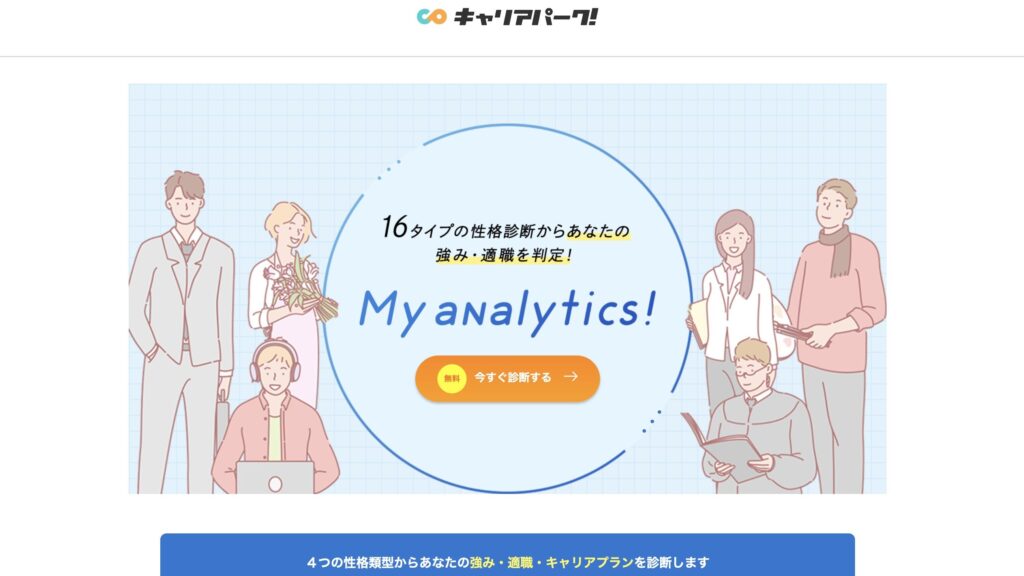 キャリアパークのサイト